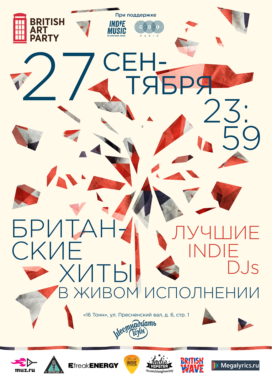 Афиша British Art Party!